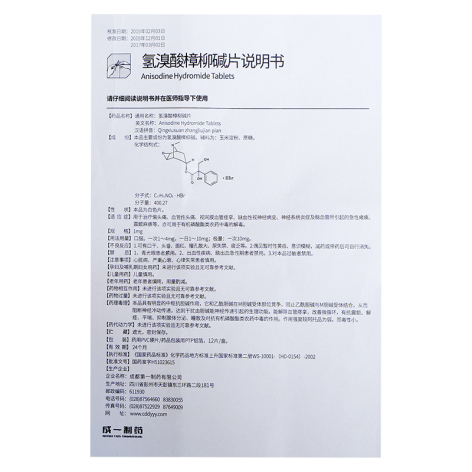 氢溴酸樟柳碱片(成一制药)包装侧面图5