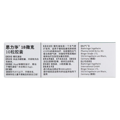 噻托溴銨粉吸入劑(思力華)包裝側(cè)面圖2