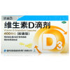 维生素D滴剂(星鲨)