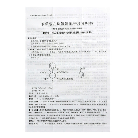 苯磺酸左氨氯地平片(弘明远)包装侧面图5