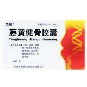 藤黄健骨胶囊(久智)