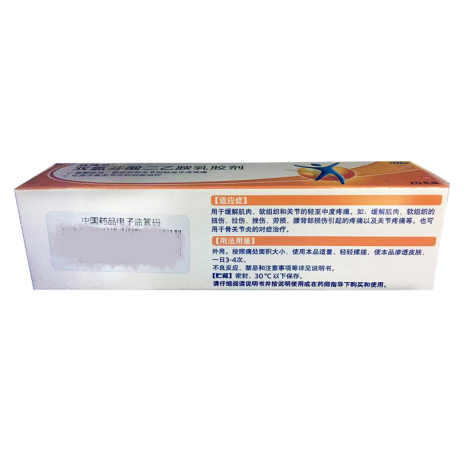 双氯芬酸二乙胺乳胶剂(扶他林)包装侧面图2