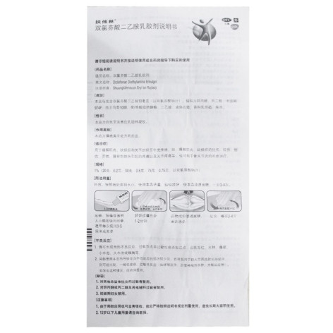 双氯芬酸二乙胺乳胶剂(扶他林)包装侧面图3