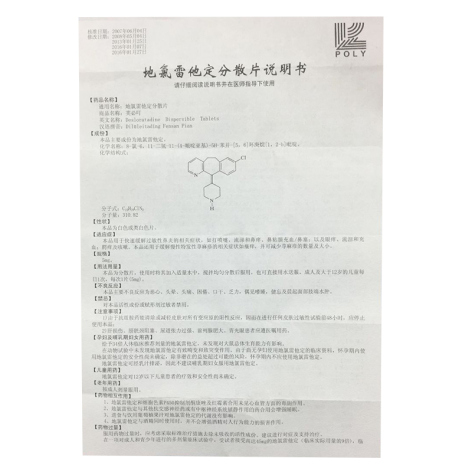 地氯雷他定分散片(芙必叮)包裝側(cè)面圖4