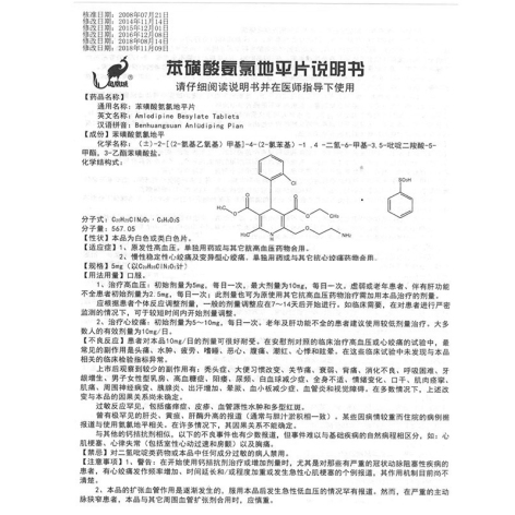 苯磺酸氨氯地平片(續(xù)金)包裝側(cè)面圖4