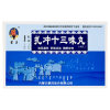 扎冲十三味丸(蒙王)
