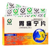 胃痛宁片(德康)