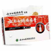 云南白药痔疮膏(云南白药)