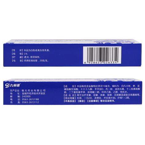 盐酸特比萘芬乳膏(九州通)包装侧面图3
