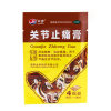 关节止痛膏(金寿)