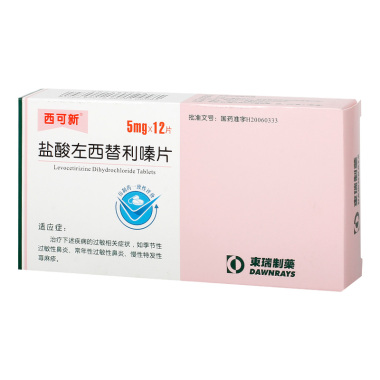 盐酸左西替利嗪片(西可新)