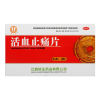 活血止痛片(桔王)
