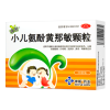 小儿氨酚黄那敏颗粒(神苗)