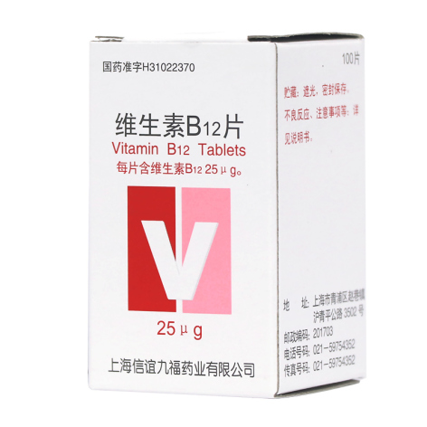 维生素B12片(信谊)包装主图