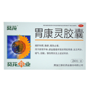 胃康灵胶囊(葵花)