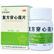 复方穿心莲片(罗浮山)