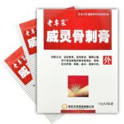 威灵骨刺膏(万岁)