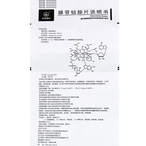 腺苷钴胺片(千安倍)包装侧面图4
