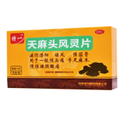 天麻头风灵片(特一)