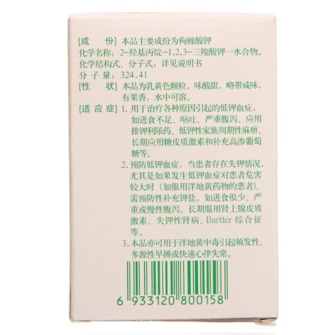 枸橼酸钾颗粒(北华)包装侧面图3