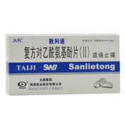 复方对乙酰氨基酚片(Ⅱ)(散列通)