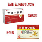 胃舒宁颗粒(亿帆制药)