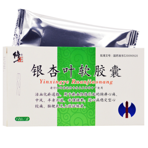 銀杏葉軟膠囊(修正)包裝側(cè)面圖3