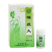 喉症丸(同仁堂)