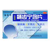 龋齿宁含片(苗易堂)