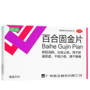 百合固金片(诺金)