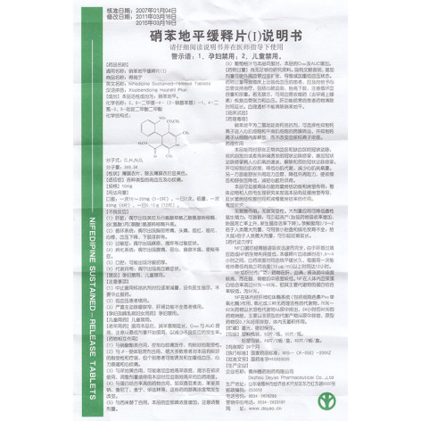 硝苯地平緩釋片(Ⅰ)(得高寧)包裝側(cè)面圖4