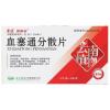 血塞通分散片(速协安)