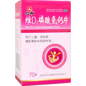 维D2磷酸氢钙片(仁和)