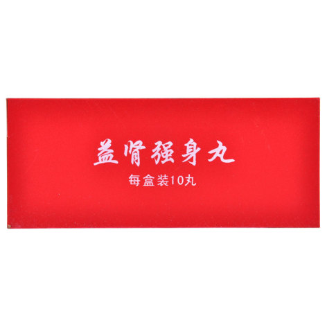 益腎強(qiáng)身丸(同仁堂)包裝側(cè)面圖4