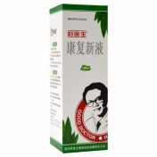 康复新液(好医生)