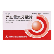 罗红霉素分散片(倍沙)