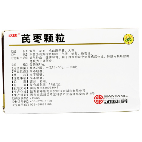 芪枣颗粒(汉唐)包装侧面图4