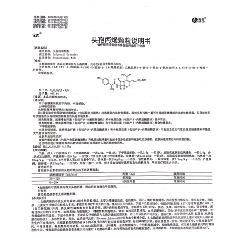 頭孢丙烯顆粒(億代)包裝側(cè)面圖3