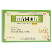 百合固金片(旺方)