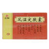 风湿定胶囊(仁和)