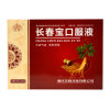 长春宝口服液(芸峰)