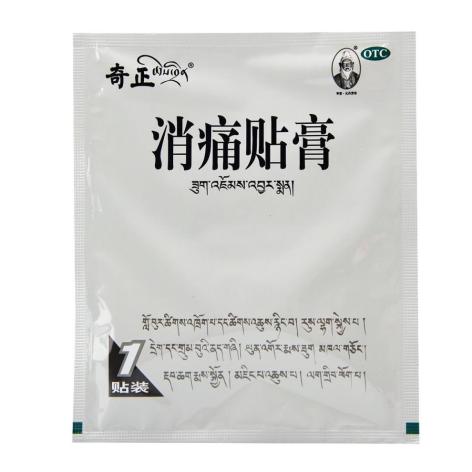 消痛貼膏(奇正)包裝側(cè)面圖2