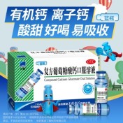 葡萄糖酸钙口服溶液(三精)