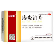 痔炎消片(马应龙)