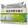 消炎利胆分散片(罗浮山)