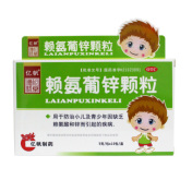 赖氨葡锌颗粒(亿帆)