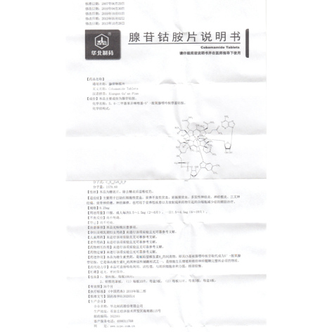腺苷钴胺片(利业新)包装侧面图5