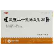 风湿二十五味丸(丹神)