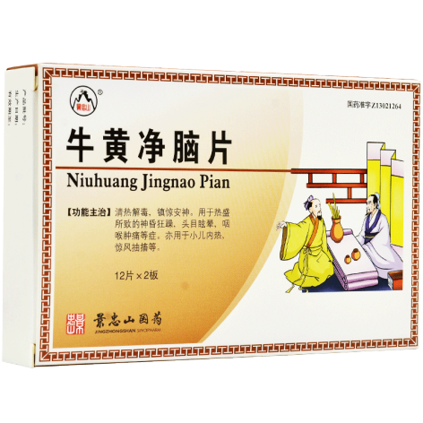 牛黃凈腦片(景忠山)包裝主圖