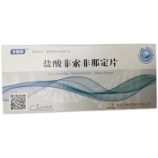 盐酸非索非那定片(非那康)